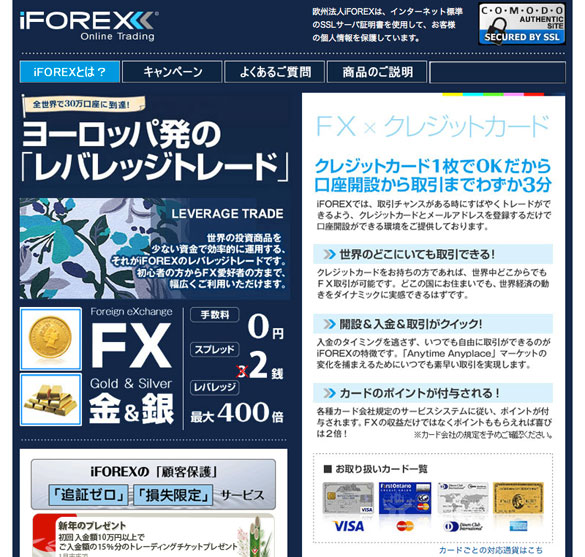 (キャプチャー)iFOREX